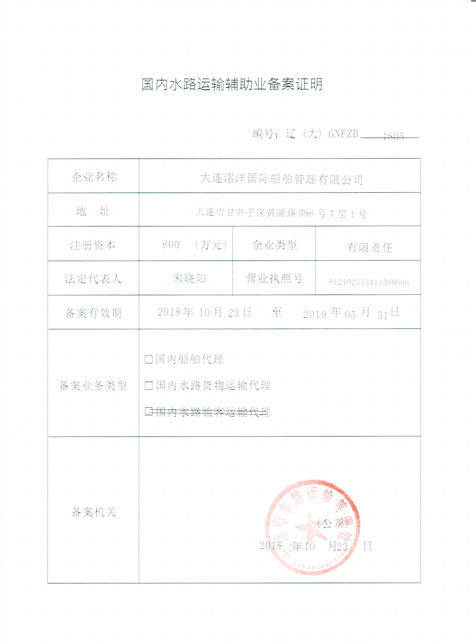 國(guó)內(nèi)貨代、船代資質(zhì)證書(shū)